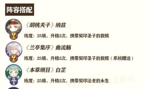 《以幻书启世录》最强阵容配队攻略（打造无敌阵容）
