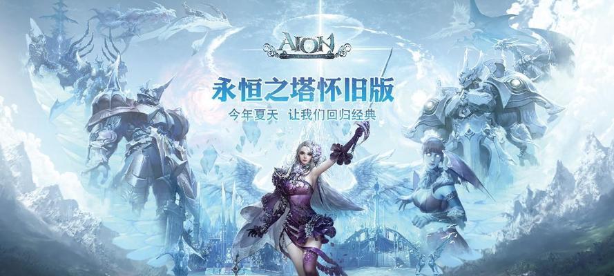 《玩转aion永恒之塔，让生意更上一层楼》（揭秘如何在aion永恒之塔游戏中打造繁荣生意）