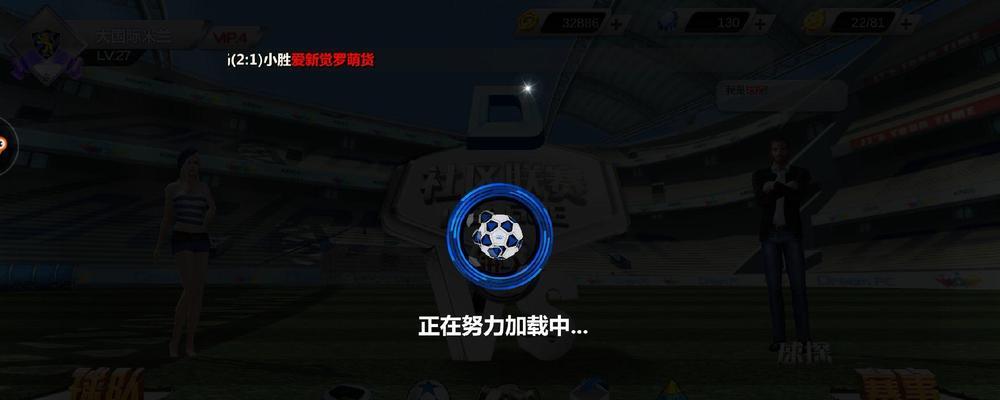 足球梦之队详解任务系统（打造最强球队）