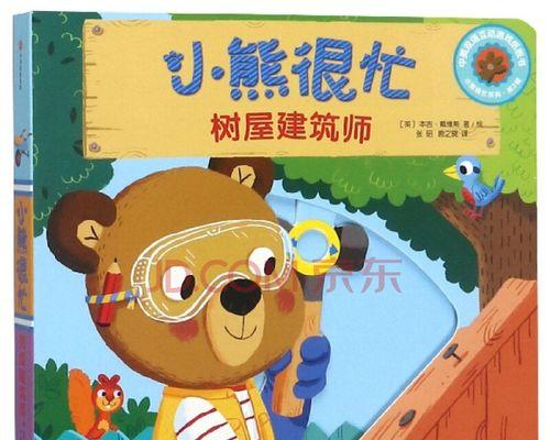 《字母小熊》游戏解锁指南（探索可爱软萌的小熊世界）