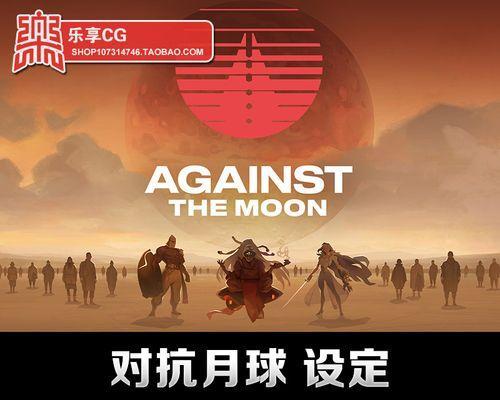 殖民（用游戏来探索人类登陆月球的新世界）