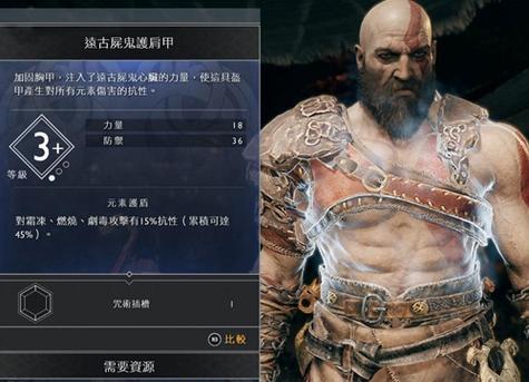 揭秘《战神4》最强套装的属性（解锁神级装备的秘密）