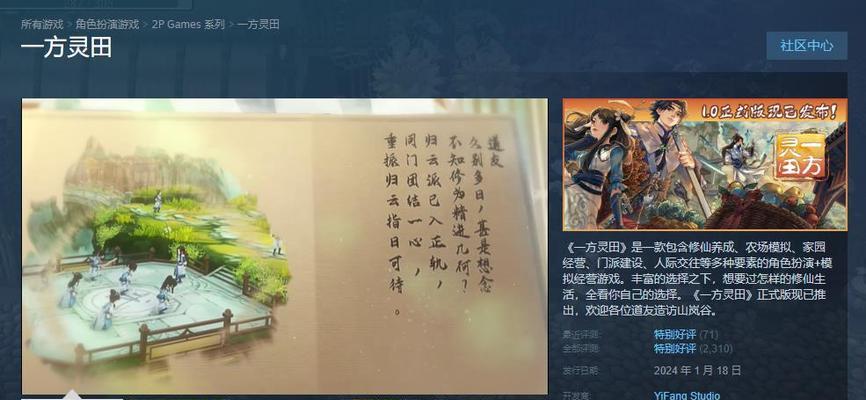 《一方灵田》游戏食补调理任务攻略（美食调理）