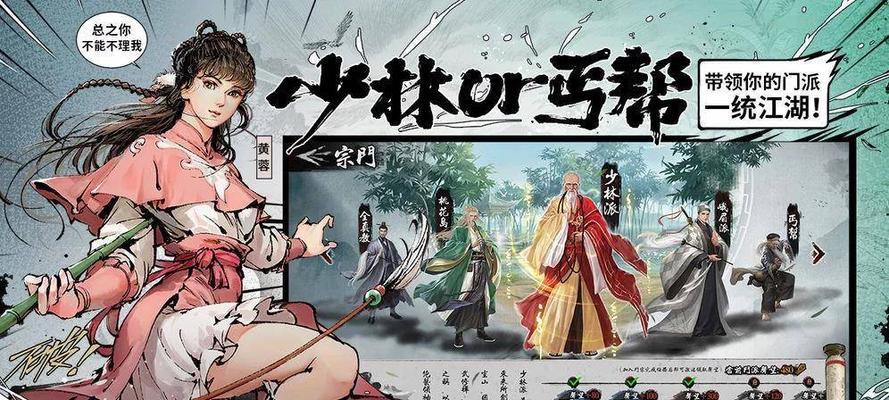 《新射雕群侠传之铁血丹心》游戏宗门选择攻略（如何选择最适合自己的宗门）
