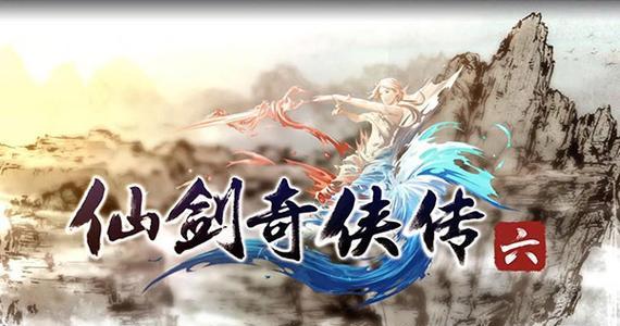 《仙剑奇侠传6》战斗技巧详解（掌握这些技巧）