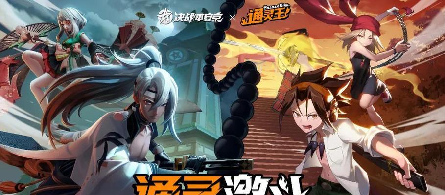 《黑潮之上平安京联动角色大揭秘》（探秘平安京联动角色背后的故事）