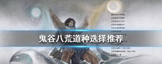 探秘鬼谷八荒（详细指南带你畅游未知世界）