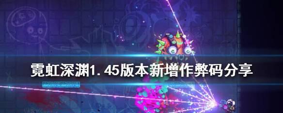 霓虹深渊方舟反应炉爆米花刷取攻略（无人深空的极限挑战）
