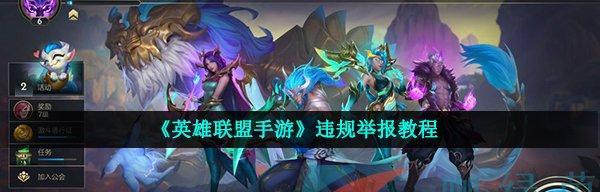 LOL手游新手须知——掌握各位置定位的关键（详解LOL手游中各个位置的定位要点）