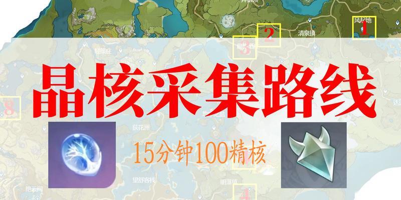 原神（原神中如何快速收集26个晶核）