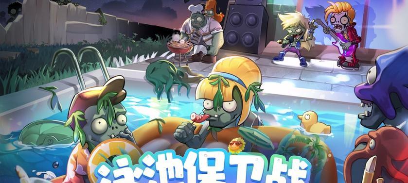 《植物大战僵尸2》游戏遥远的未来第10天攻略（掌握关键策略）