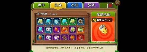 《植物大战僵尸2》游戏植物碎片攻略（玩转游戏）