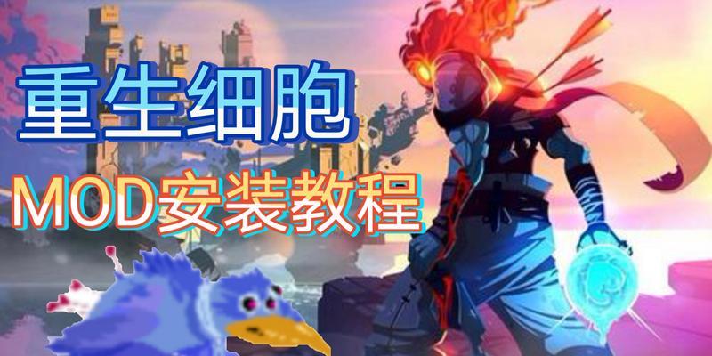 《重生细胞》游戏银行贷款不还会怎么样（虚拟世界中的借贷风险与后果）