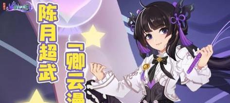《剑网3指尖江湖》陈月使用攻略技巧（掌握陈月技能）