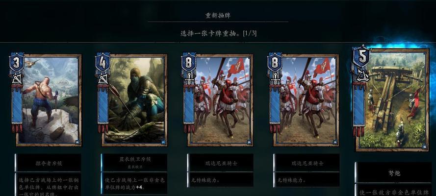 《巫师之昆特牌》游戏通用状态卫士详解（了解卫士状态的效果与策略）