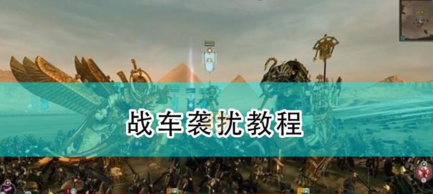 全面战争（解密持盾黑锐连弩手的战场优势与策略）
