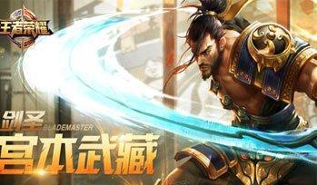 王者荣耀剑圣宫本武藏攻略（一位无敌武士的操作心得与战术分析）