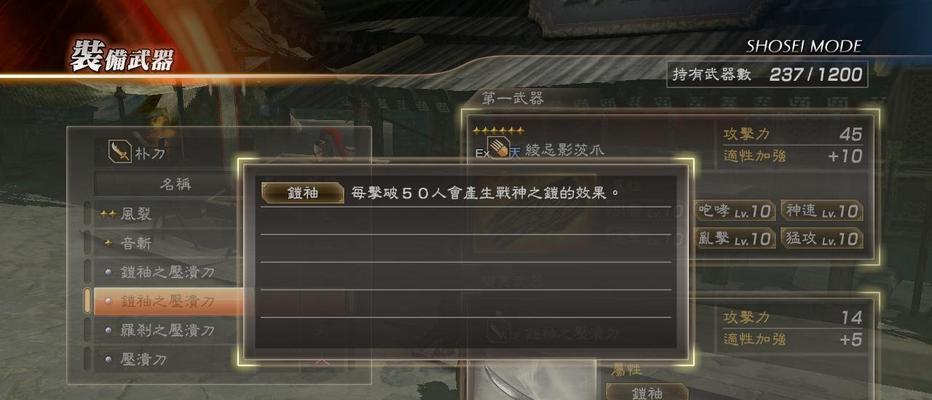 《真三国无双6猛将传武将全攻略》（力挽狂澜）