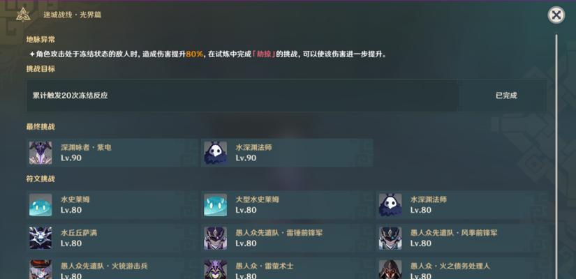 解析原神中的冻结反应与碎冰机制（探秘冻结反应的原理及碎冰技巧）
