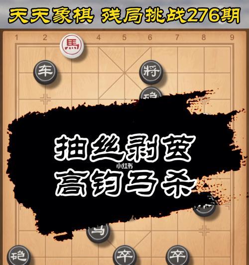 揭秘天天象棋残局挑战216期的破解方法（通过游戏乐趣）