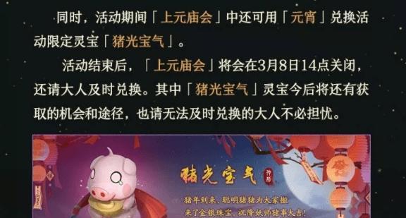 《神都夜行录》年兽突破攻略（获取升星材料的方法与技巧）