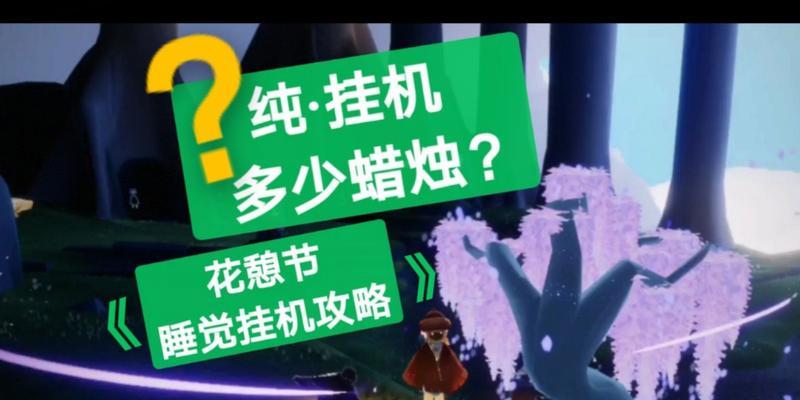 《光遇2024花憩节先祖兑换图揭秘》（重返光遇世界）