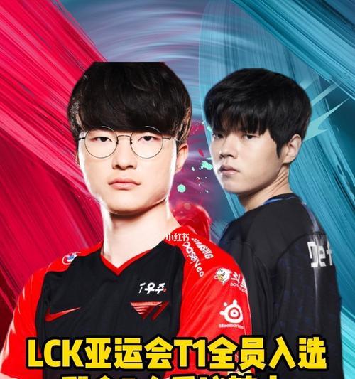 2024亚运会LCK运动员名单最新一览（LCK选手阵容亮相）