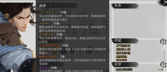 《侠客太玄经》（探索江湖）