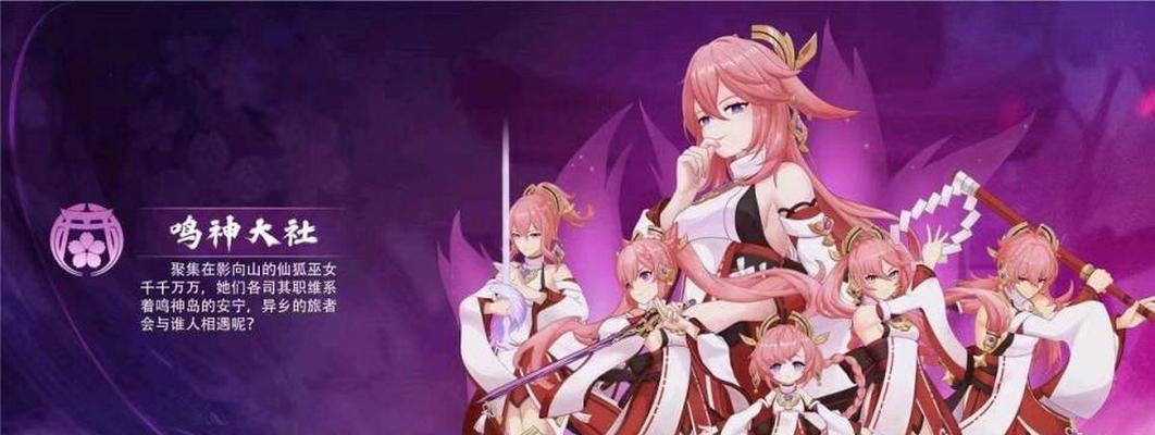 原神八重神子技能效果一览（探索八重神子的技能特点和战斗策略）