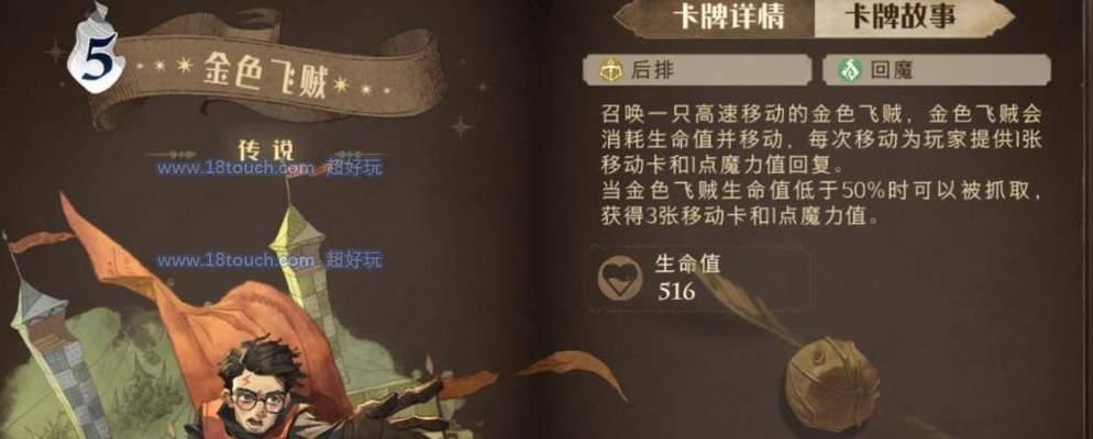 《哈利波特魔法觉醒火灰蛇卡牌驻场卡效果详解》（一起来探索魔法世界）