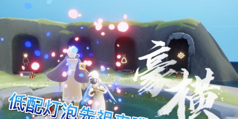 探寻光遇729复刻先祖之谜（以游戏为媒介）