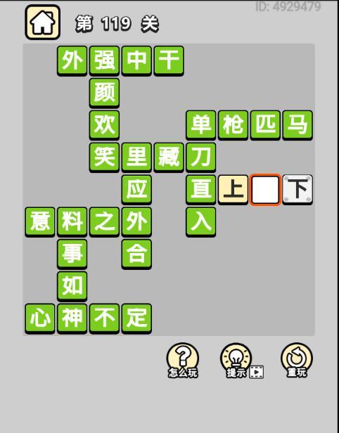 《以成语小秀才125关攻略介绍》（用游戏化方式轻松学习成语）