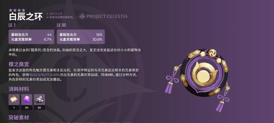 《原神飞雷之弦振属性强度一览》（深入剖析原神中飞雷之弦的属性加成）