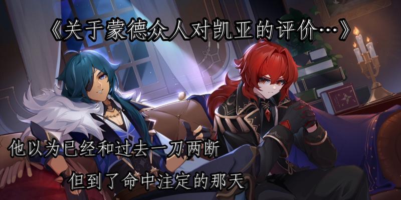 原神凯亚技能属性介绍——解析凯亚的强大战斗力（原神凯亚技能属性全面解析）