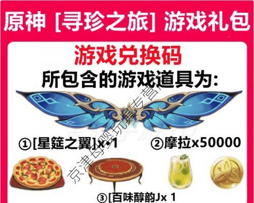 《原神必胜客联动兑换码汇总》（原神玩家必备）