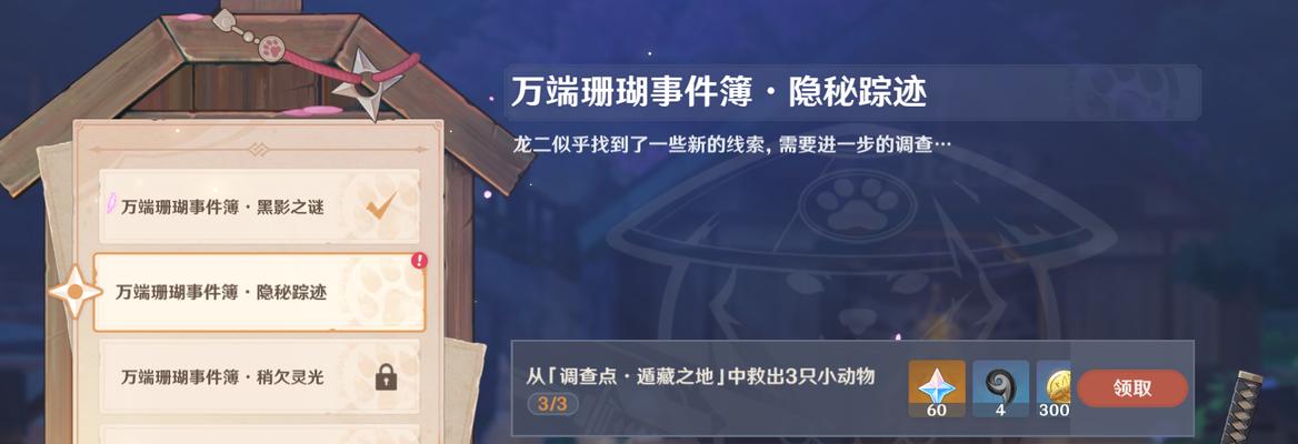 《原神》寻找装置缺失的晶核任务攻略（探索大陆）