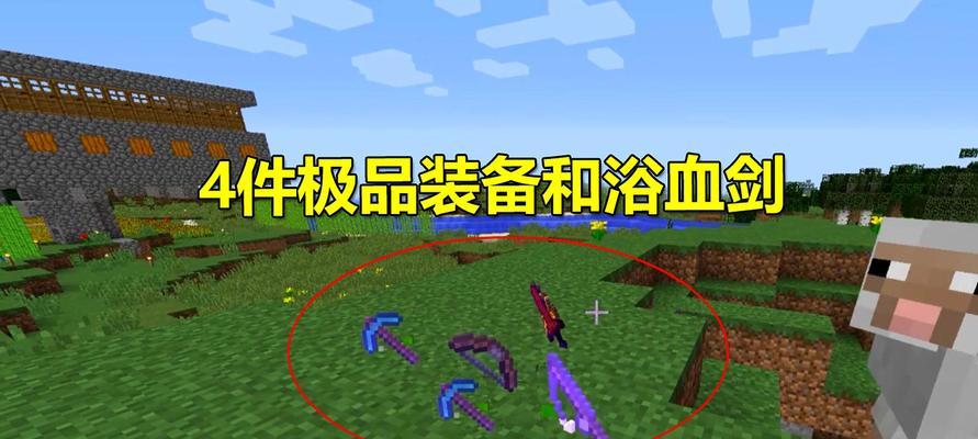 《探索未来——2024最新合集指令在我的世界中的应用》（用指令开启无尽可能性）