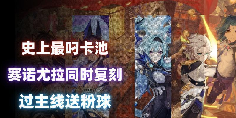 《原神26上半卡池复刻角色一览》（解析26上半卡池的复刻角色及其特点）