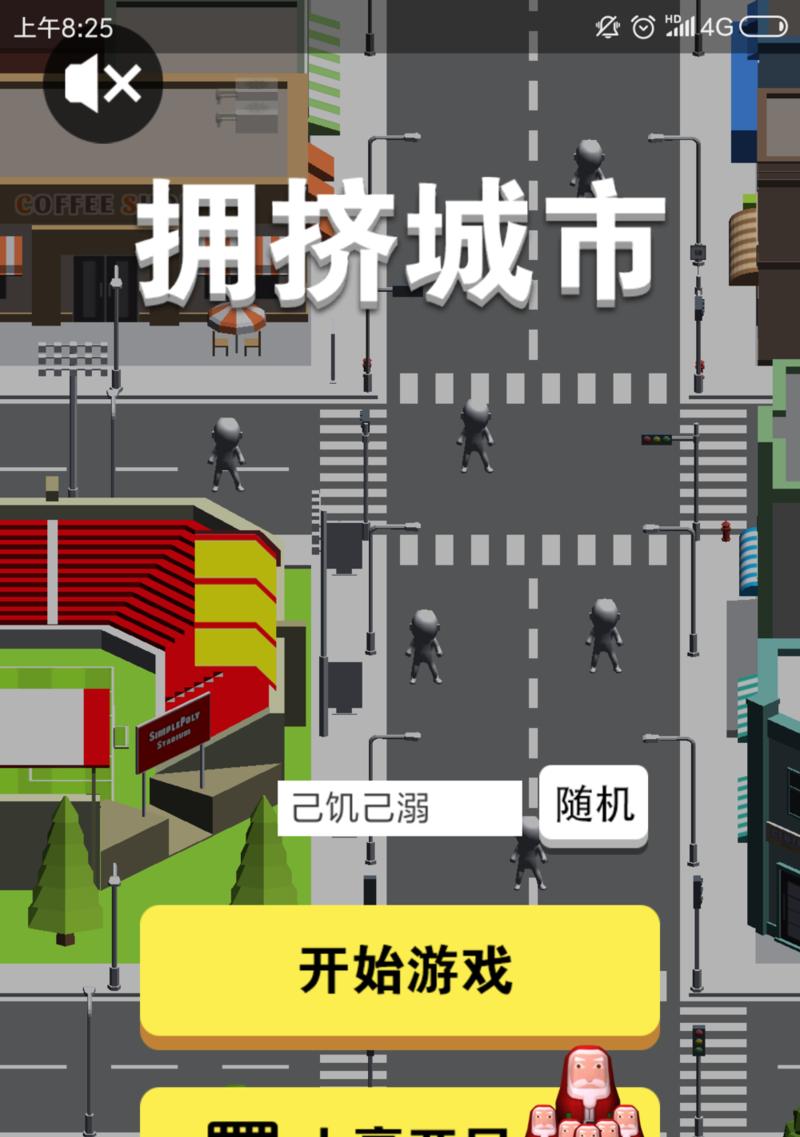 CrowdCity（感受挤迫与扩张的乐趣）