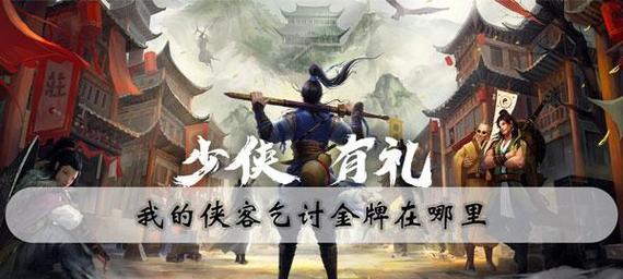 我的侠客铜骨七在哪里？如何获取铜骨七的位置信息？