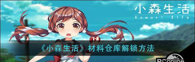 小森生活木工台坏了怎么修？修复材料哪里找？