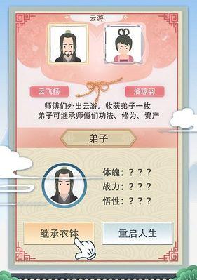 修仙式人生开局怎么选新手技巧？有哪些实用的入门技巧？