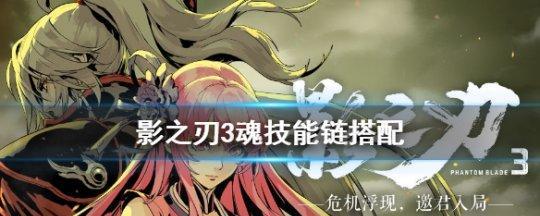 影之刃3中魂技能选择绝影好还是炽刃好？