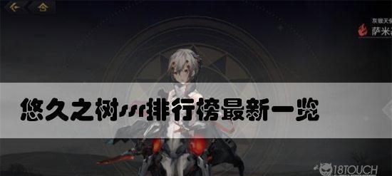 悠久之树冬至角色技能介绍