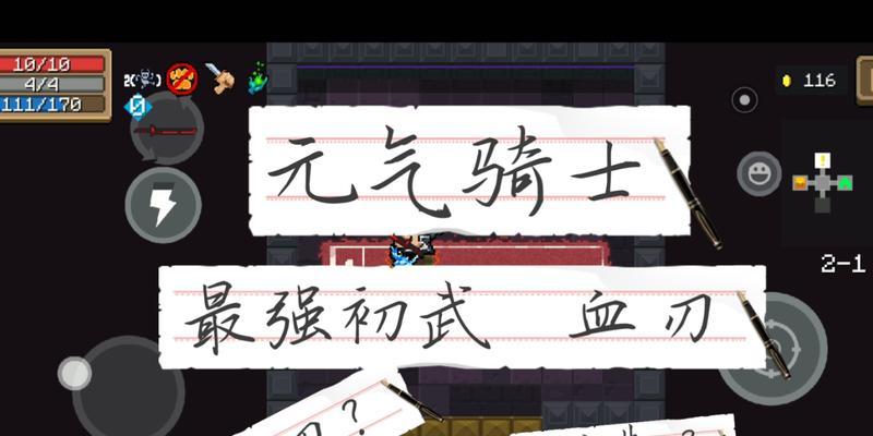 元气骑士血刃最强配装怎么搭配？进阶玩法有哪些？