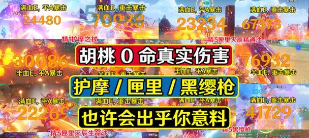 原神0命胡桃阵容搭配思路是什么？胡桃0命如何搭配更有效？