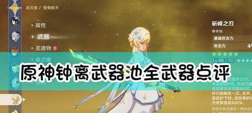 斫峰之刃在原神中值得抽取吗？五星单手剑的性能如何？