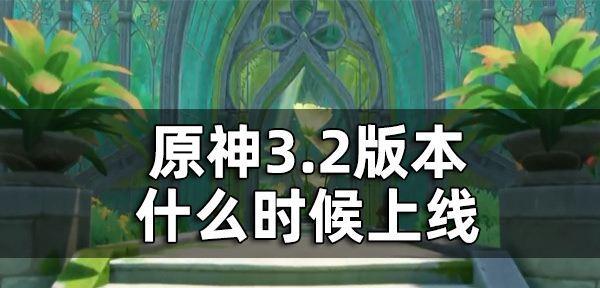 原神13版本更新了什么？新角色武器有哪些特点？