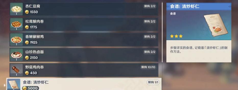 原神23版本新增食谱有哪些？如何制作这些食谱？