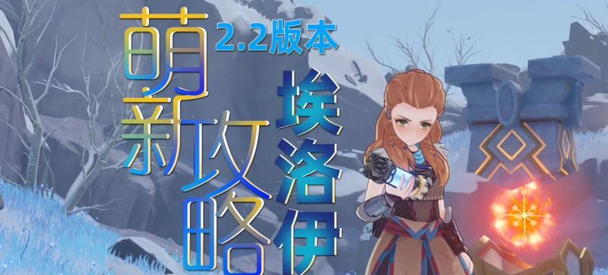 原神埃洛伊值得培养吗？培养埃洛伊的利弊分析